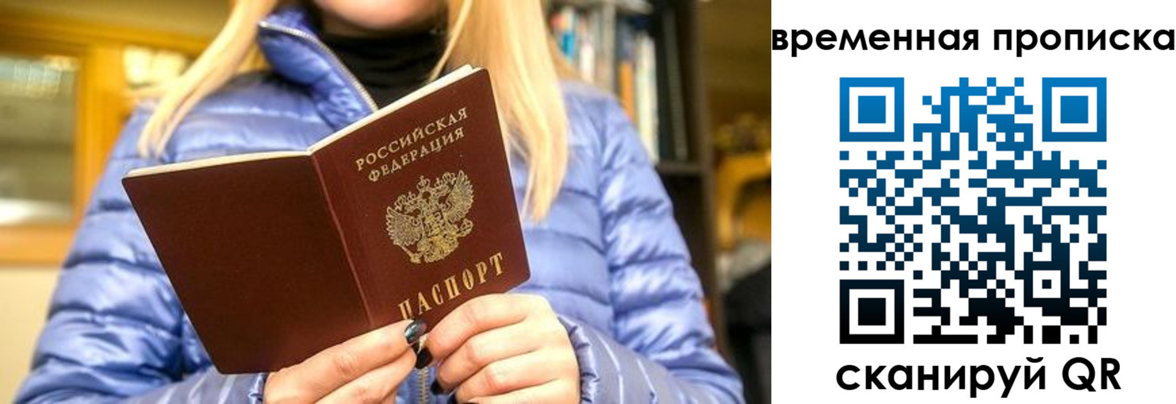 временная регистрация в квартире в Завитинске