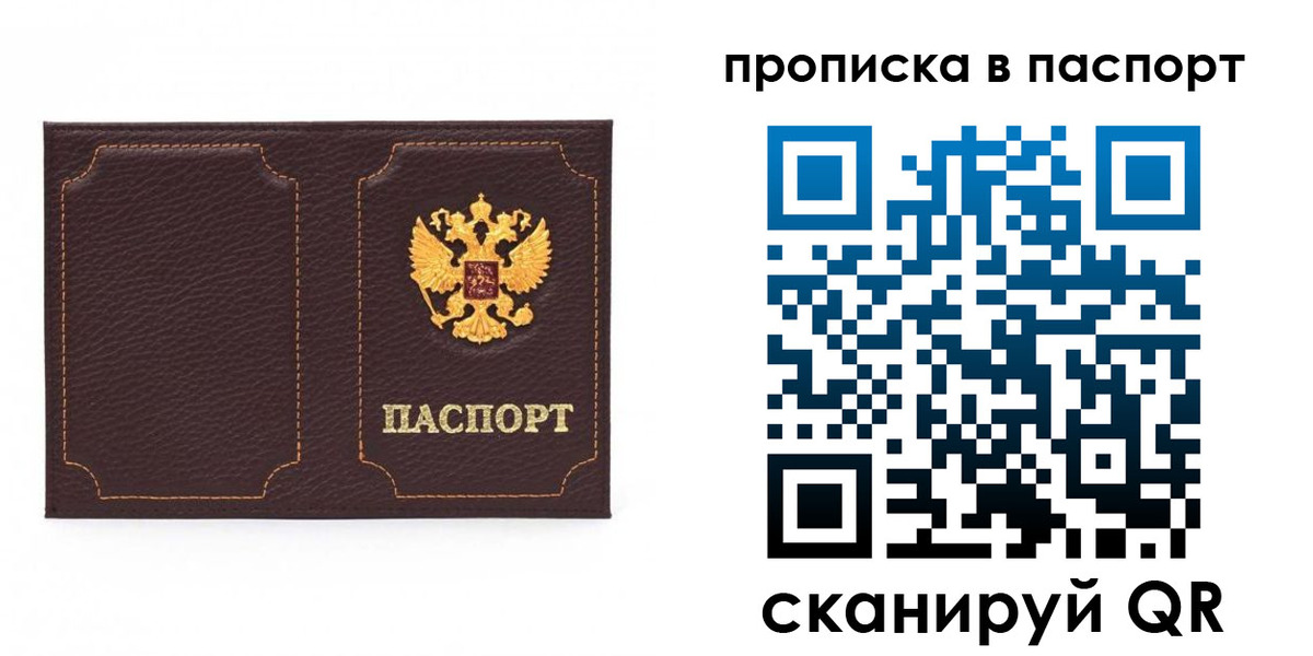 прописка регистрация в Завитинске