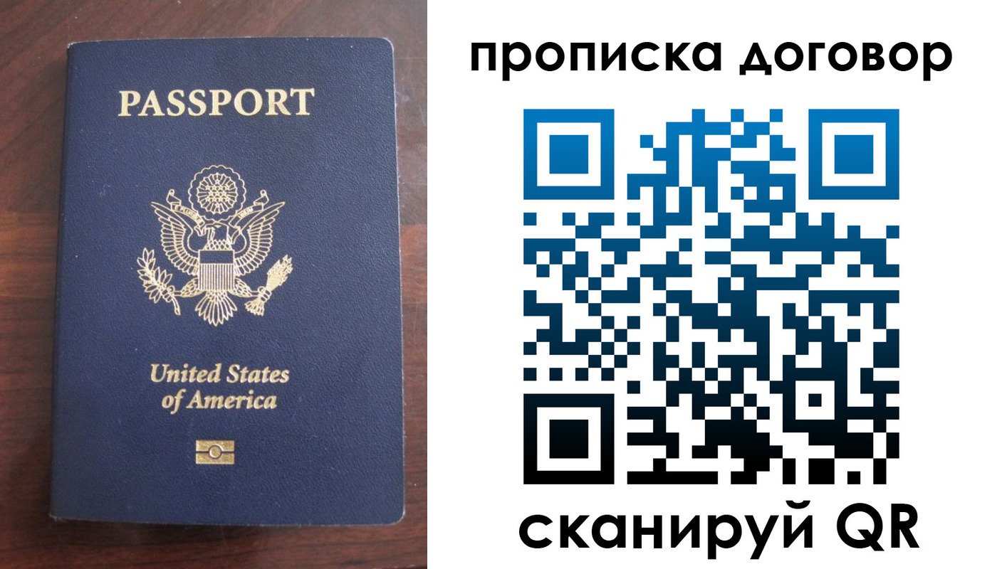 прописка в Завитинске