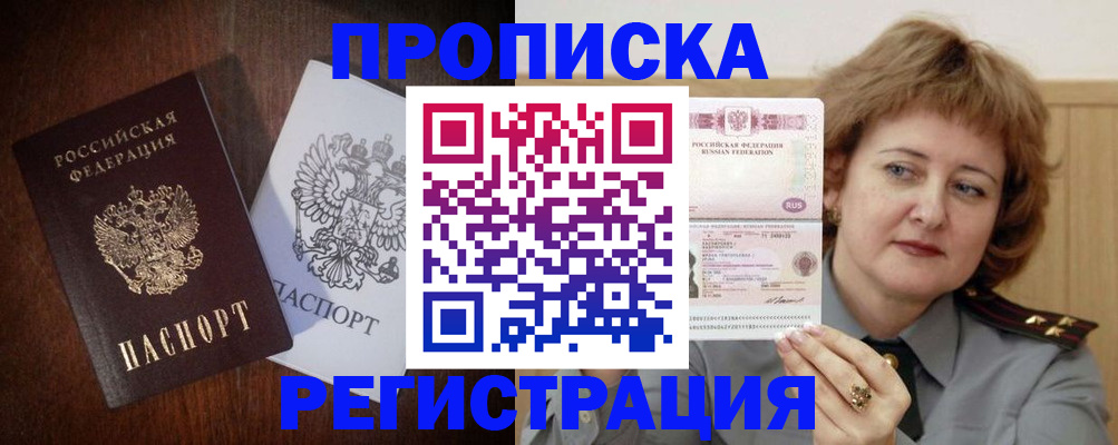 прописка для кредита в Завитинске