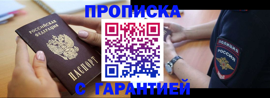 прописка ребенка в Завитинске