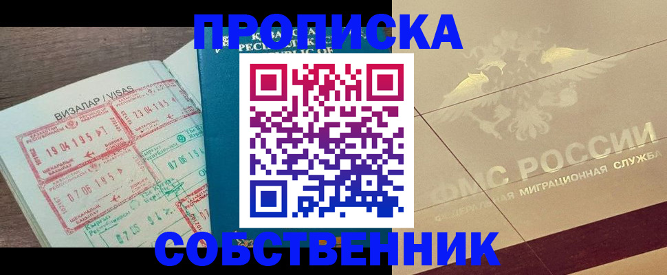 пропишу в квартире в Завитинске