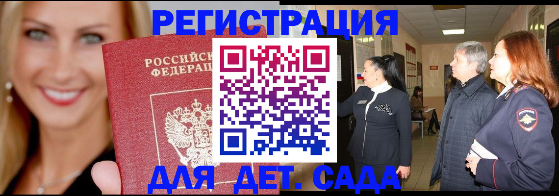 временная регистрация для школы в Завитинске