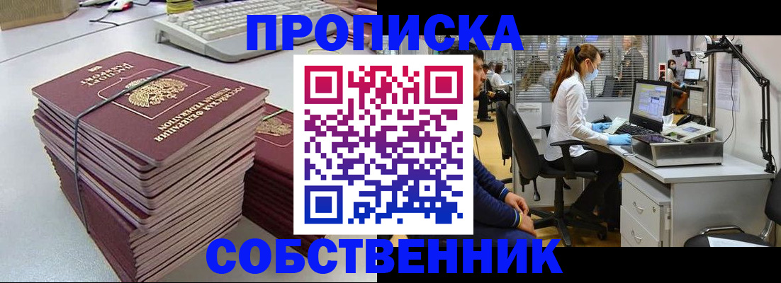 прописка гарантия в Завитинске
