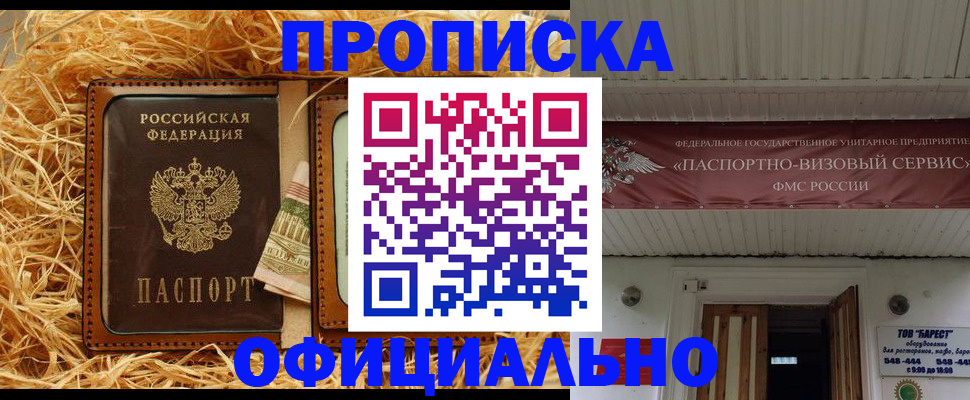 прописка регистрация в Завитинске